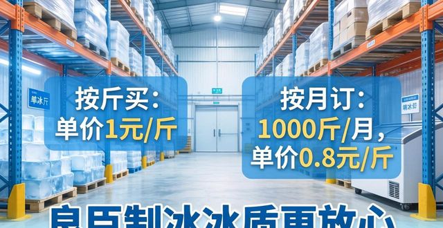 东莞制冰厂怎么选 良臣制冰冰质更放心